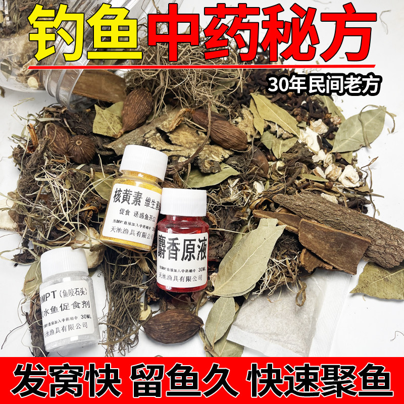 钓鱼中药酒药材小药黑坑野钓鲫鱼鲤鱼人工合成麝香酒泡酒米诱鱼剂