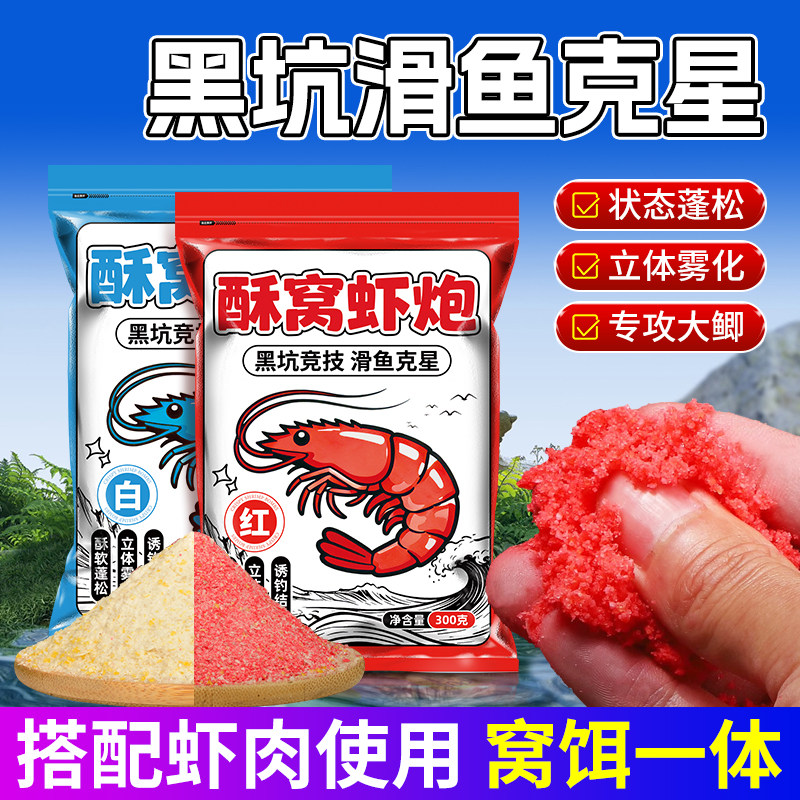 酥窝虾炮黑坑鲫鱼鲤鱼虾饵打窝料南瓜酥虾滑伴侣竞技偷驴散炮饵料,户外/登山/野营/旅行用品,台钓饵,淘宝优惠券,粉丝福利购,淘宝优惠卷