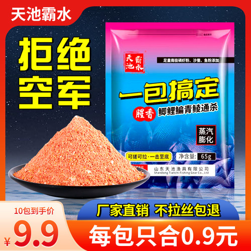 天池霸水一包搞定野钓鲫鱼饵料