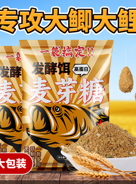 升级版麦芽糖发酵鱼饵料野钓黑坑鲤鱼鲫鱼散炮打窝料钓鱼专用鱼食
