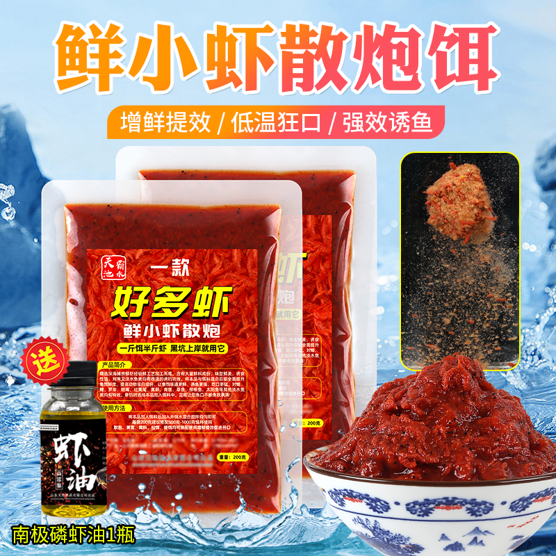天池霸水鲜小虾散炮伴侣饵料