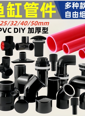 鱼缸上水管配件大全上下水接头底滤管件三通弯头变径直角活接黑色