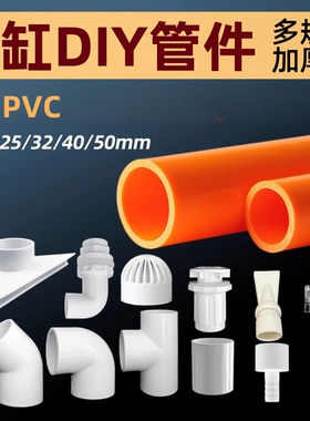 鱼缸管件PVC硬水管水族箱改装上下水橙色红色diy管加厚底滤下水管