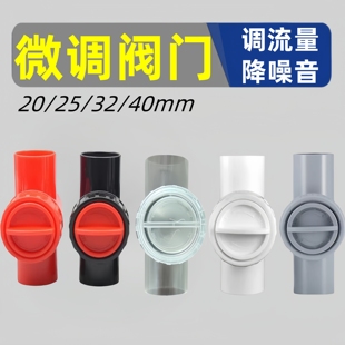 鱼缸周转箱上滤下水静音微调阀底滤缸噪音消音调节阀门下水管配件