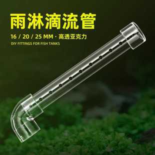 鱼缸滴流管雨淋管上过滤滴流盒周转箱上水出水高透明亚克力管件