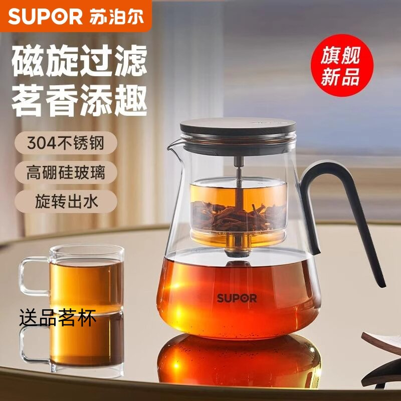 苏泊尔磁旋飘逸壶茶水分离泡茶杯