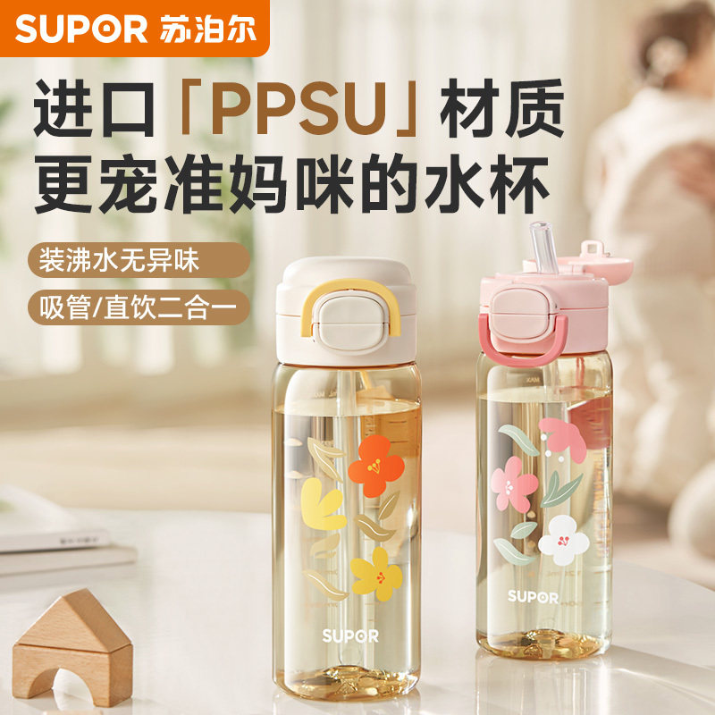 苏泊尔PPSU吸管杯孕妇专用一盖双饮儿童塑料杯耐高温婴儿奶瓶材质