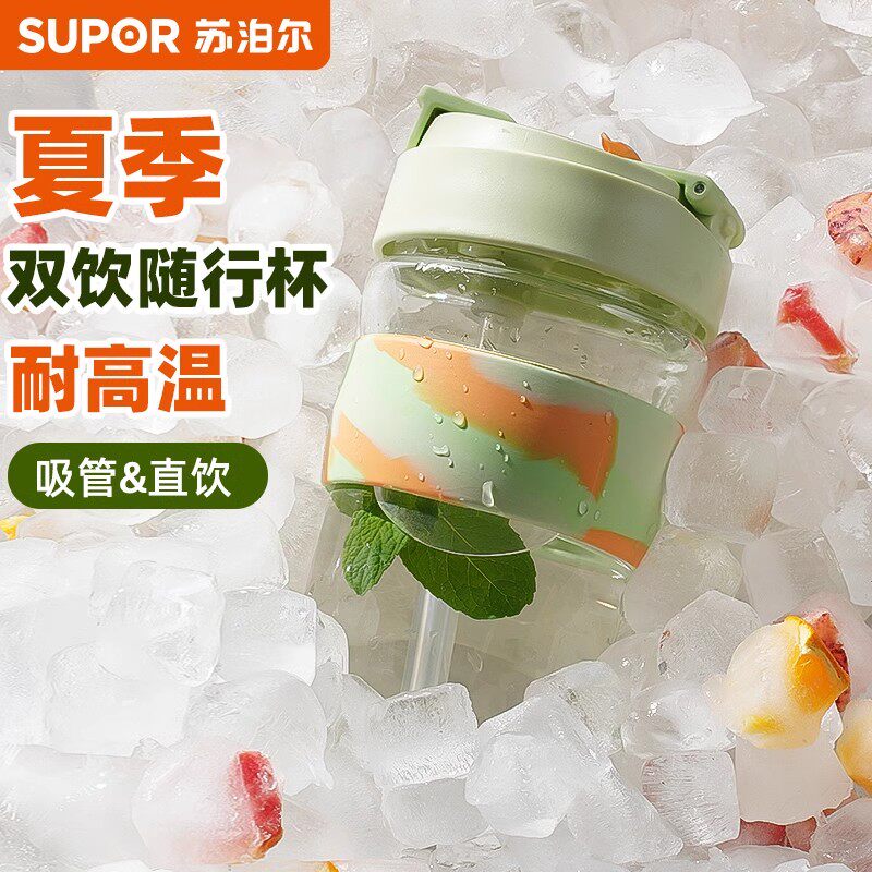 supor苏泊尔咖啡杯水杯高硼硅玻璃吸管便携随行杯子吸管杯