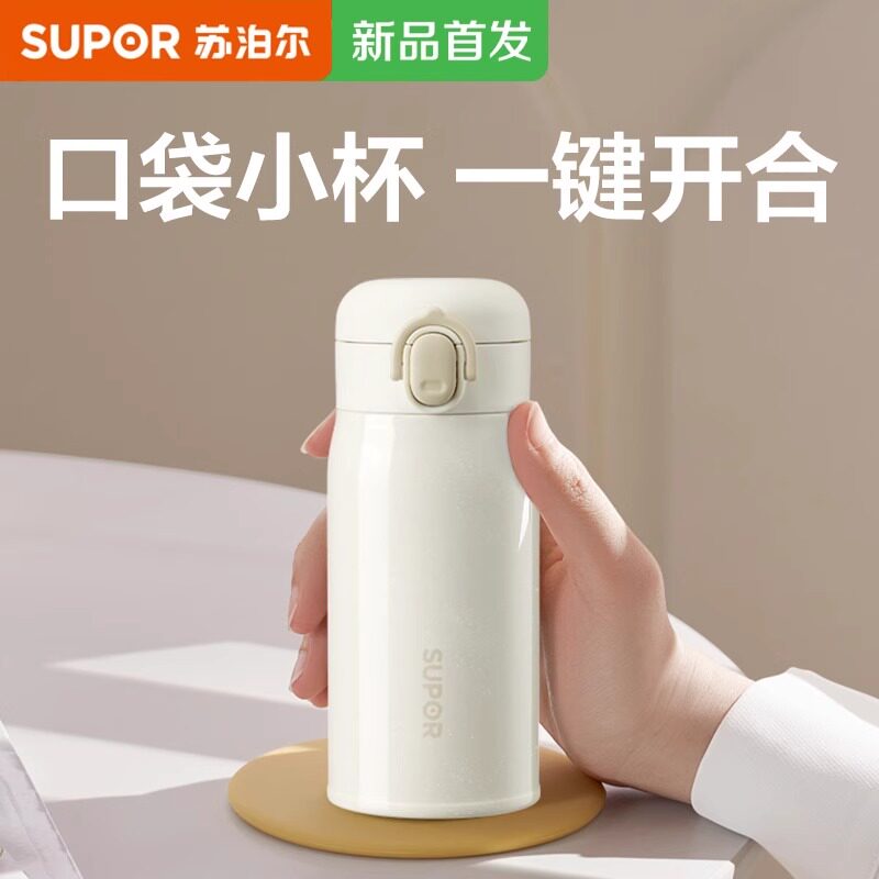 苏泊尔316L不锈钢保温杯舒系列小容量便携一键开合密封防漏高颜值