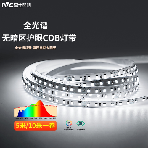 雷士照明led灯带COB线性灯24V