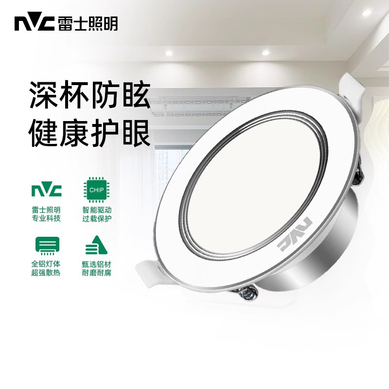 雷士照明led筒灯嵌入式家用客厅吊顶天花灯走廊圆形全铝防眩射灯