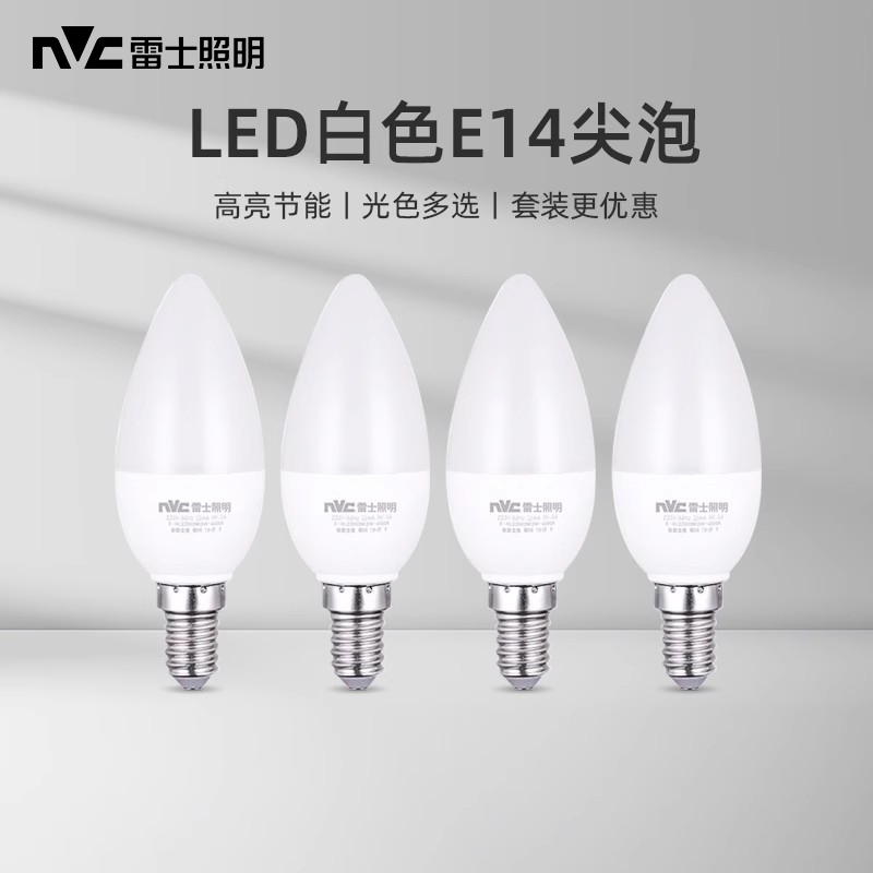 雷士照明led白色灯泡e14
