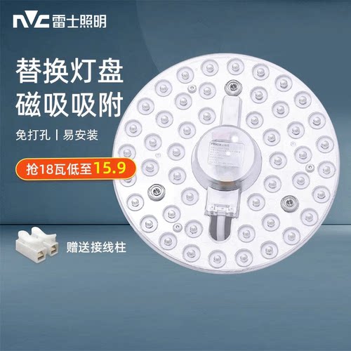 雷士照明led吸顶灯芯替换磁吸