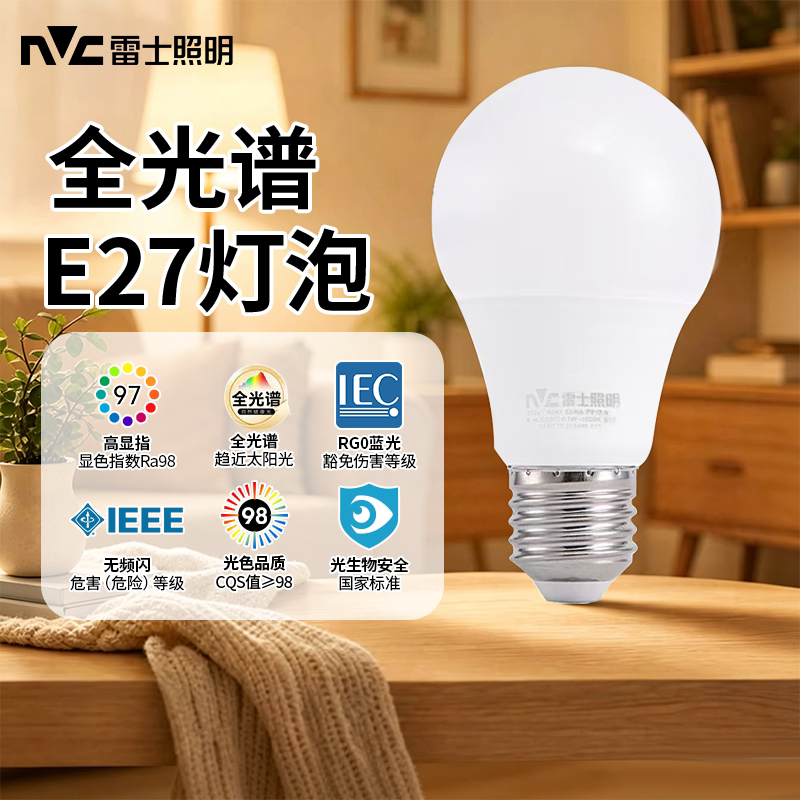 雷士全光谱led灯泡家用e27螺口