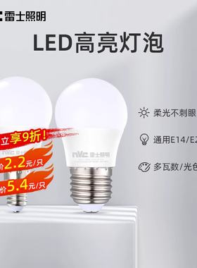 雷士照明led灯泡e27e14螺口家用商用高亮节能吊灯光源球泡电灯