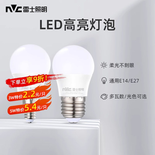 雷士照明led高亮节能球泡