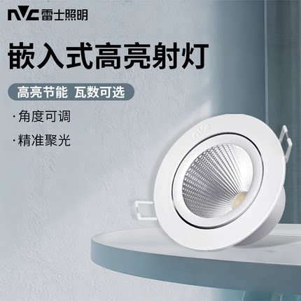 雷士照明cob射灯嵌入式高显色全光谱LED天花筒灯酒店服装店背景墙