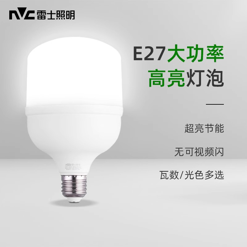 雷士照明led大功率球泡