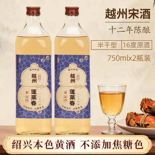 12年绍兴本色黄酒750mlx2瓶