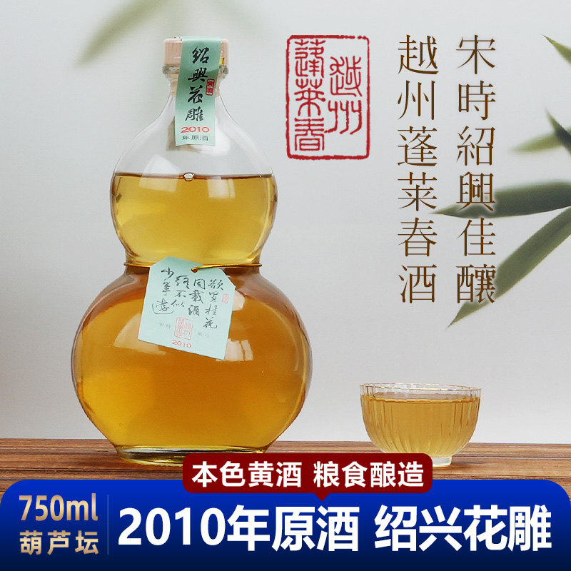 绍兴本色黄酒2010年冬酿750ml
