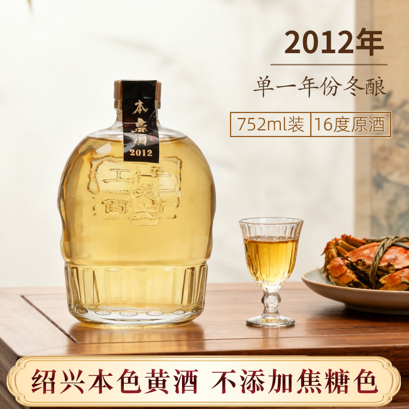 绍兴本色黄酒2012年冬酿原浆花雕酒16度原酒十二年陈糯米酒752ml