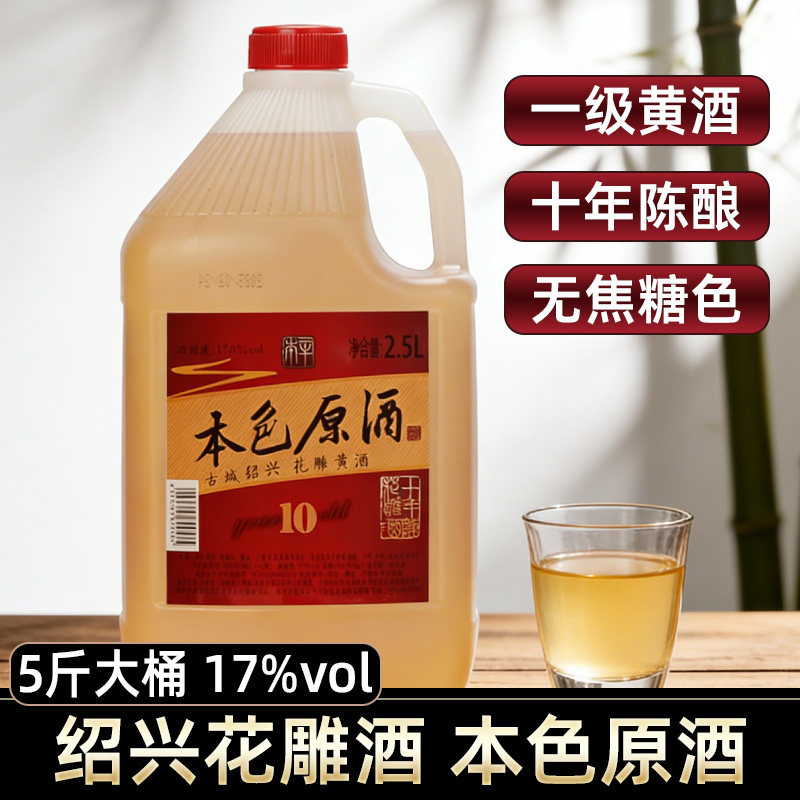 绍兴一级黄酒本色原浆花雕酒十年陈17度糯米酒无焦糖色桶装2.5L