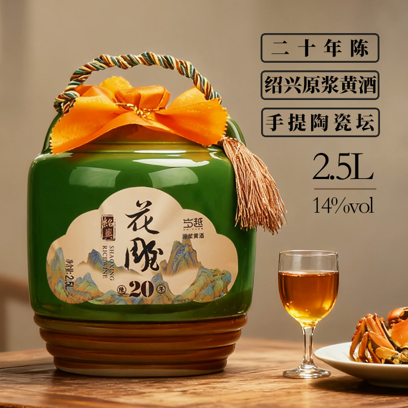 绍兴产黄酒岁越二十年原浆花雕酒2.5L半干型原酒糯米酒陶瓷坛装