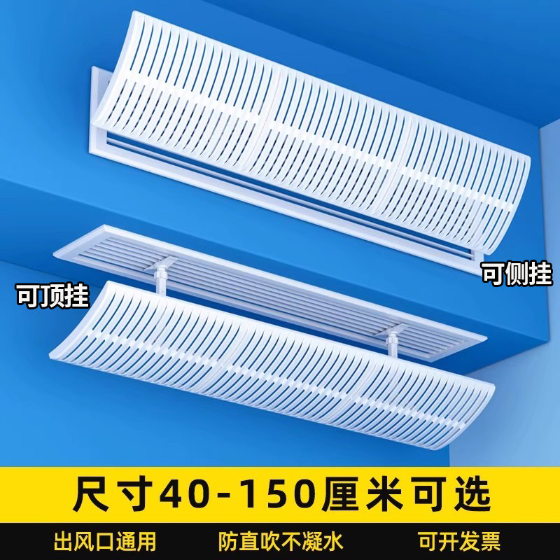 中央空调出风口挡风板遮风板防直吹挡板转移导风风管机百叶式通用