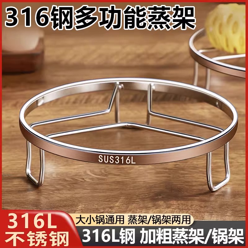 蒸架316不锈钢蒸馒头蒸锅垫支架蒸笼架子家用蒸格隔水炖厨房蒸盘