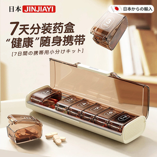 日本药盒便携式一周七天药品分装盒吃药提醒随身药物收纳装药盒子