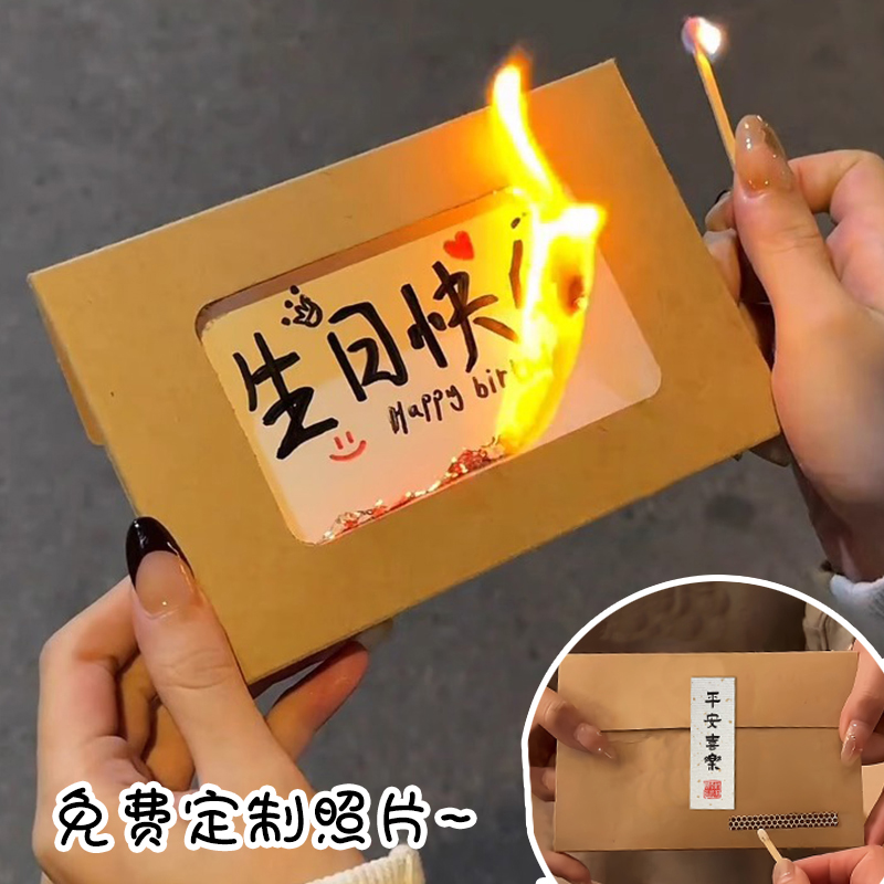 燃烧贺卡生日快乐定制手工DIY火焰牛皮纸信封卡片仪式感七夕礼物