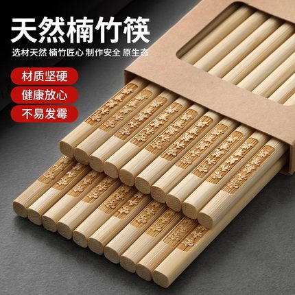 天然楠竹筷子无漆无蜡家用高档新款木快子家庭中式防霉防滑筷刻字