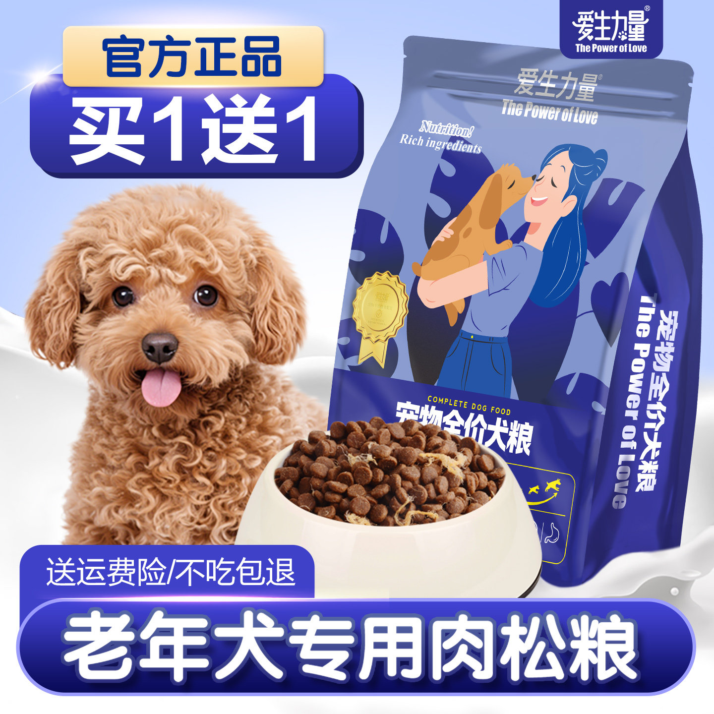 老年犬高龄犬狗粮老狗泰迪软狗粮