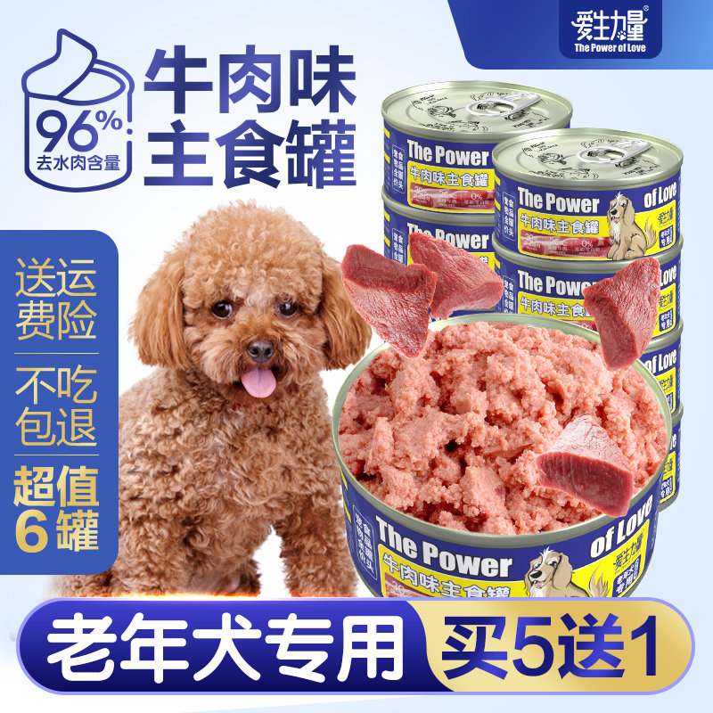 老年犬专用主食罐头宠物狗狗拌饭狗粮老狗湿粮软零食泰迪营养食品