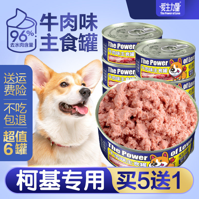 柯基专用狗狗罐头官方旗舰店正品拌狗粮宠物幼犬零食补充营养拌饭,宠物/宠物食品及用品,狗零食罐,淘宝优惠券,粉丝福利购,淘宝优惠卷