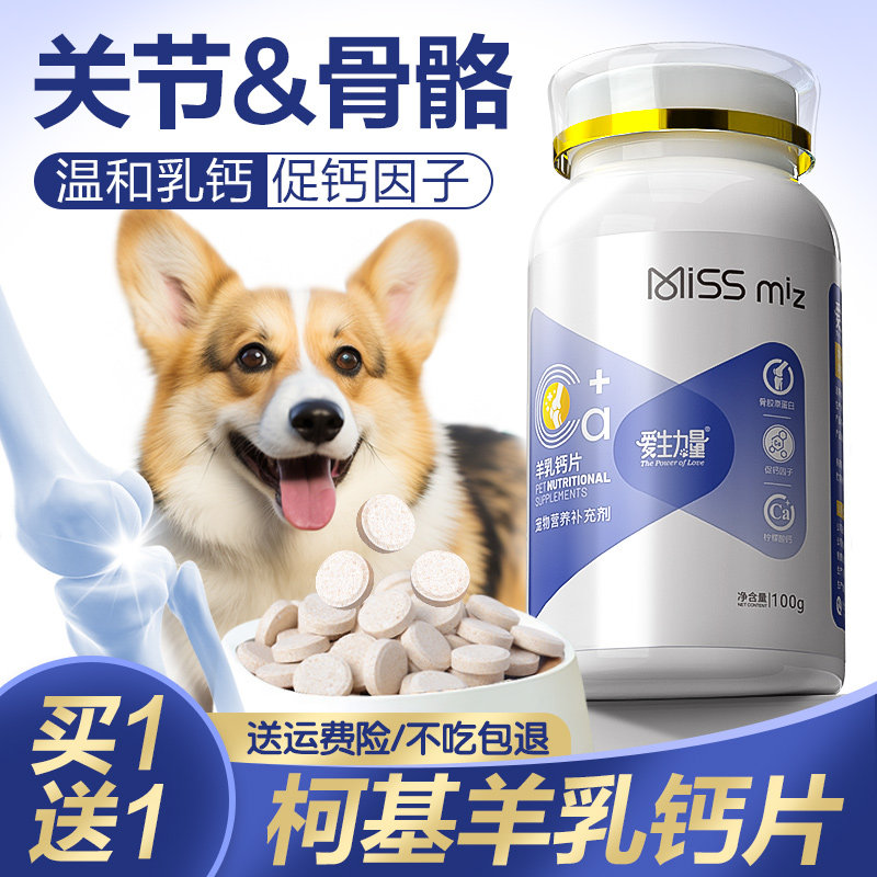 柯基专用狗狗钙片小型犬幼犬宠物软骨素立耳营养品旗舰店官方正品