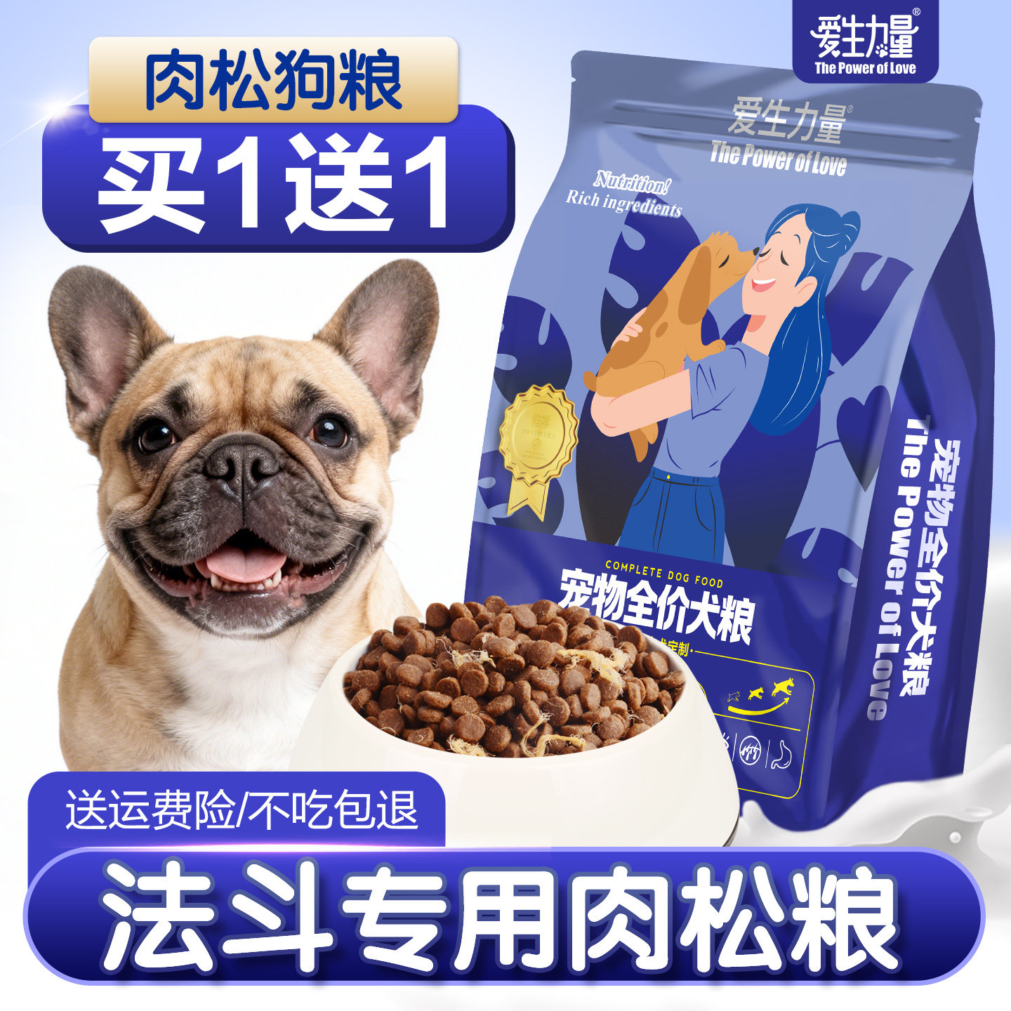 法斗专用肉松狗粮法国斗牛犬法牛官方旗舰店正品幼犬幼年小型犬粮