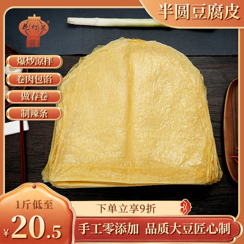 正宗豆腐皮商用专用干货
