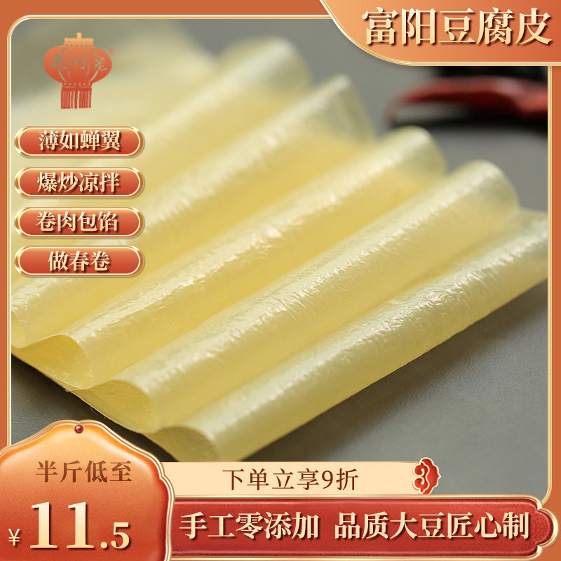 富阳皮头层薄皮豆腐皮干货油豆皮腐竹手工腐皮炸响铃卷春卷包肉馅