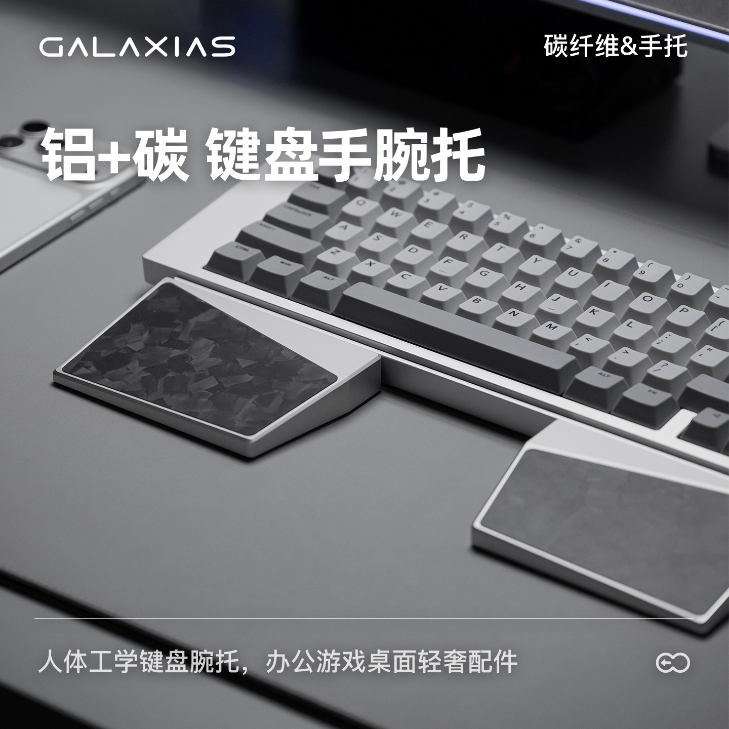 新品【galaxias】铝合金键盘手托机械键盘掌托腕托护腕垫手腕垫k1