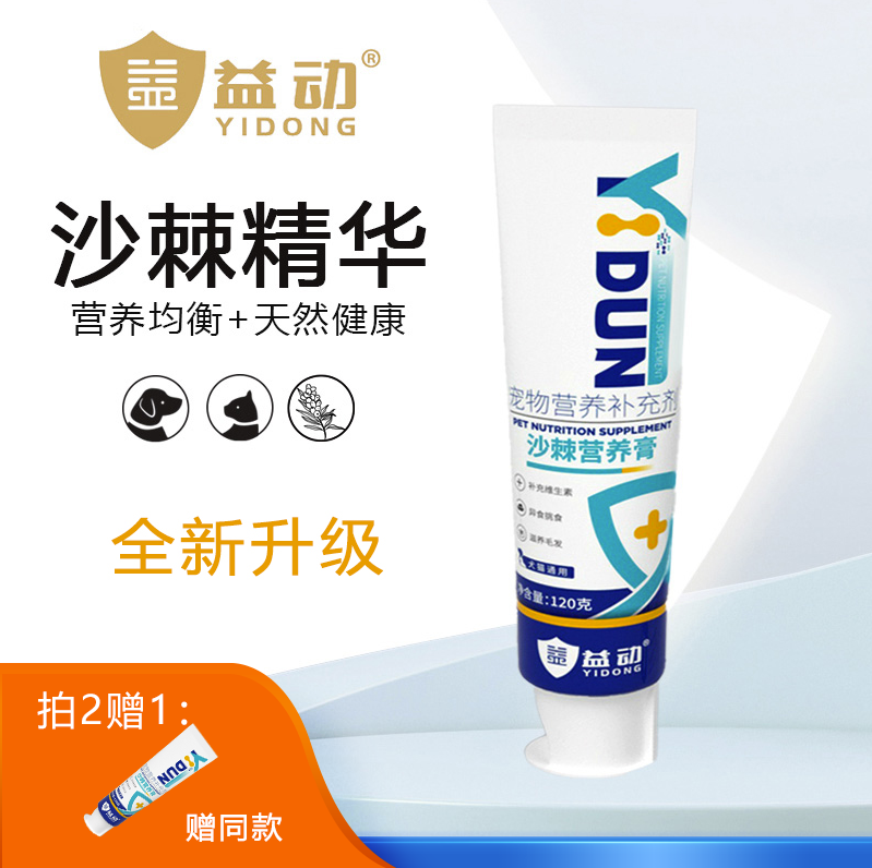 益动宠物猫犬通用沙棘营养膏120g/支 补充营养维生素微量元素