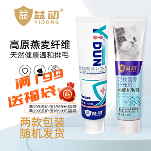 支 益动宠物幼成猫燕麦化毛膏120g 吐毛化毛球片补充维生素营养膏