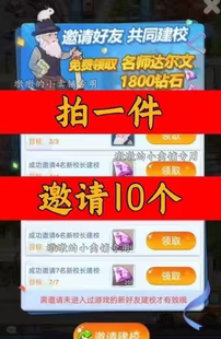 全民学霸/文状元邀请好友 微信QQ小程序邀请新人新玩家新用户助力
