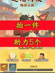 主公顶住邀请好友 微信QQ抖音APP小程序邀请新人新玩家新用户助力