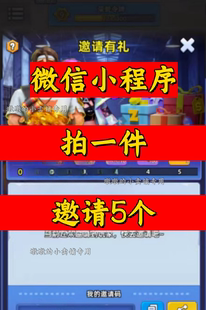 手机反恐特别行动邀请好友微信QQ小程序邀请新人新玩家新用户助力