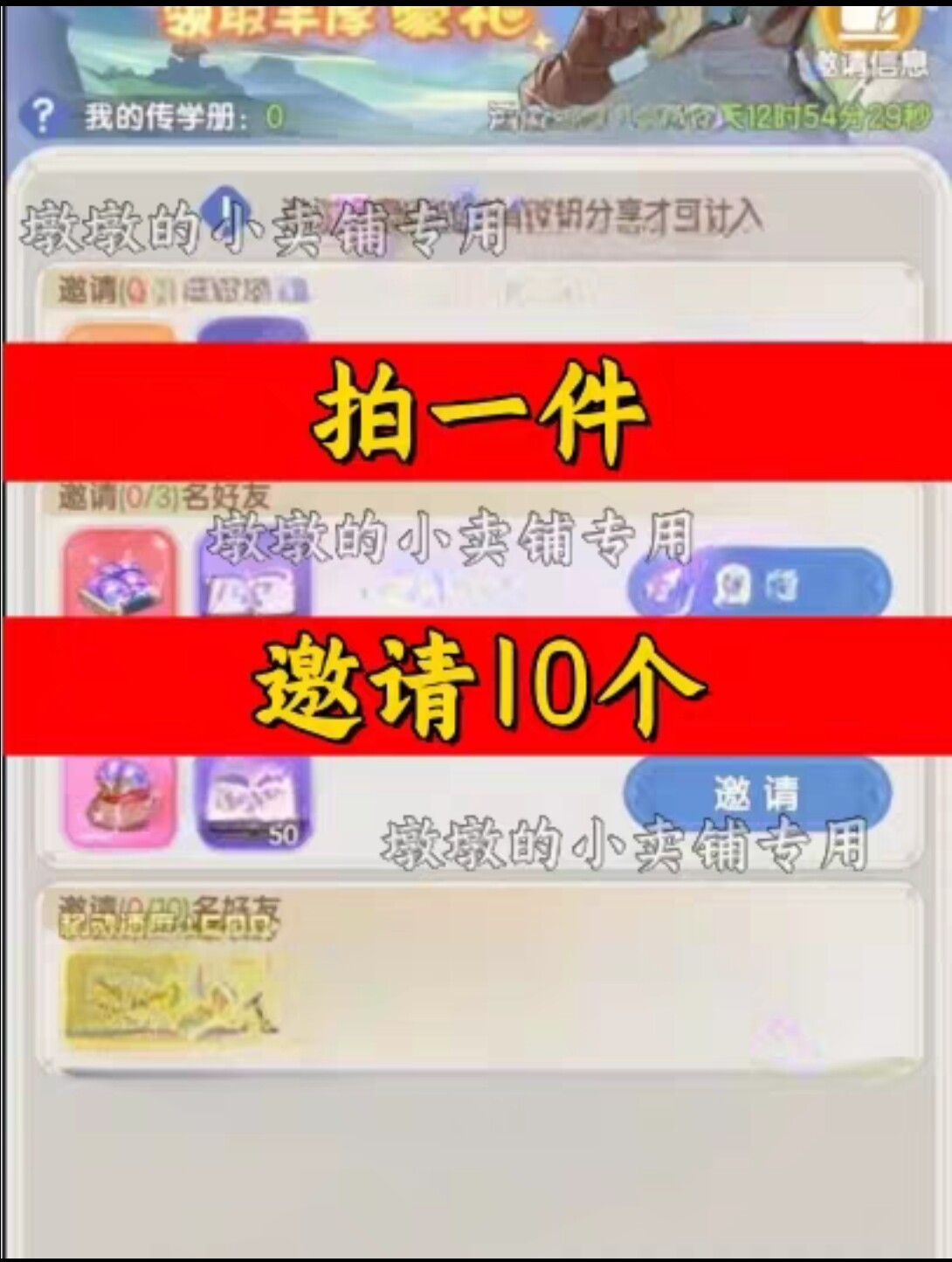 仙境传说：破晓/暴龙世界邀请好友新人新玩家新用户助力 小程序图片