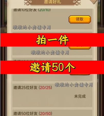 猎场HD邀请好友 微信QQ小程序邀请新人新玩家新用户助力