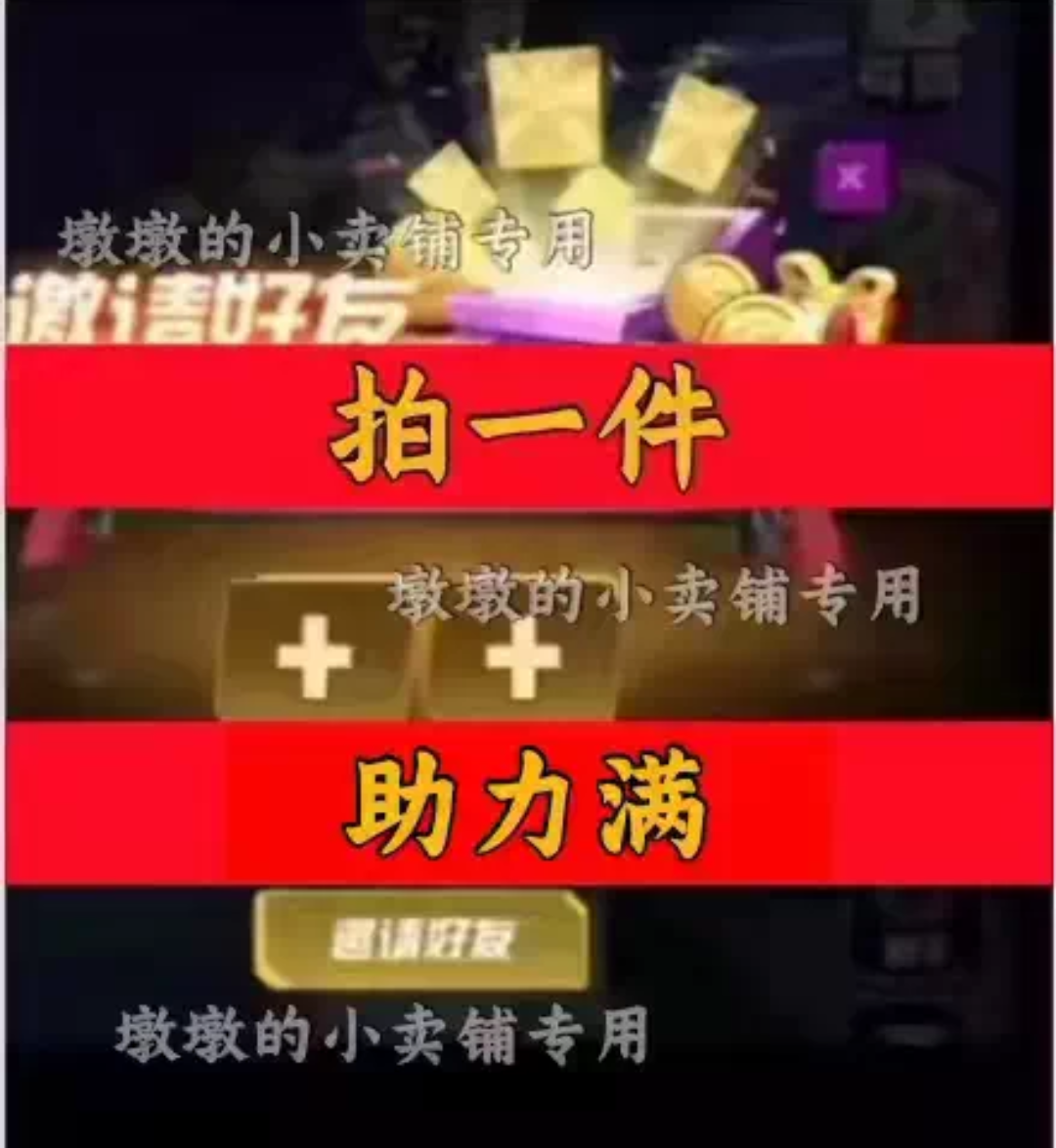 战机大作战邀请好友 微信QQ小程序邀请新人新玩家新用户助力