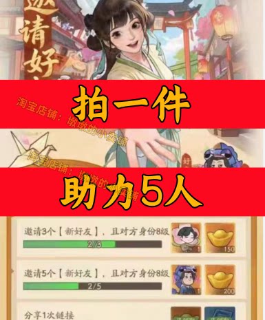 赘婿邀请好友新人玩家用户助力 微信抖音QQ小程序游戏