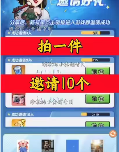 豆豆打僵尸邀请好友 微信QQ小程序邀请新人新玩家新用户助力